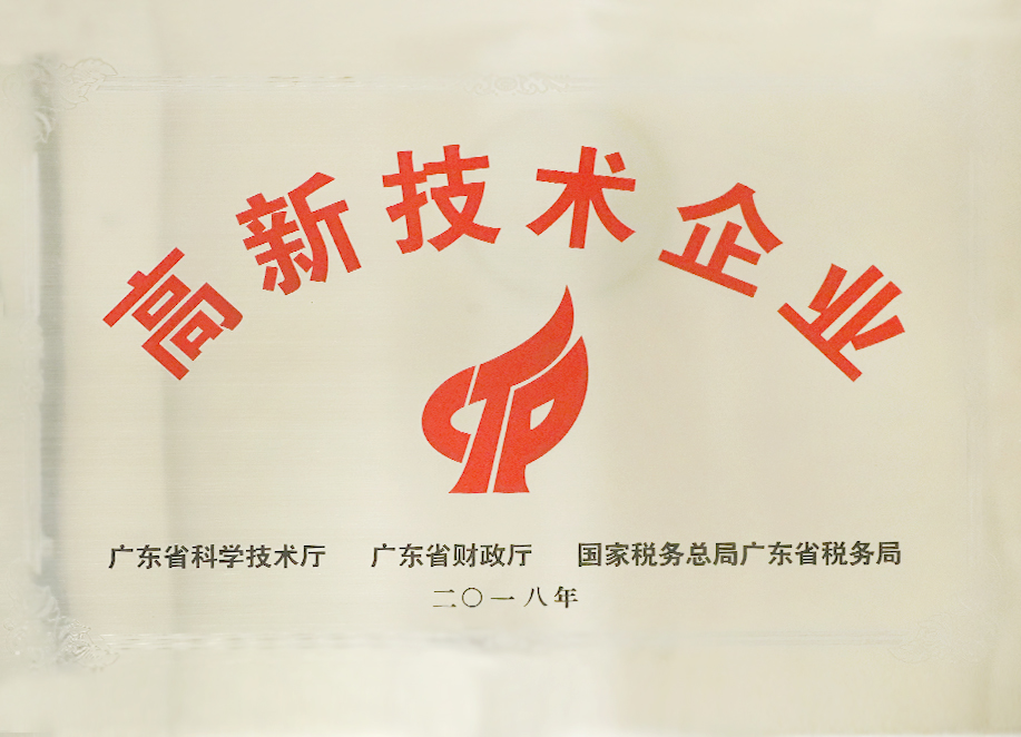 高新技術(shù)企業(yè)