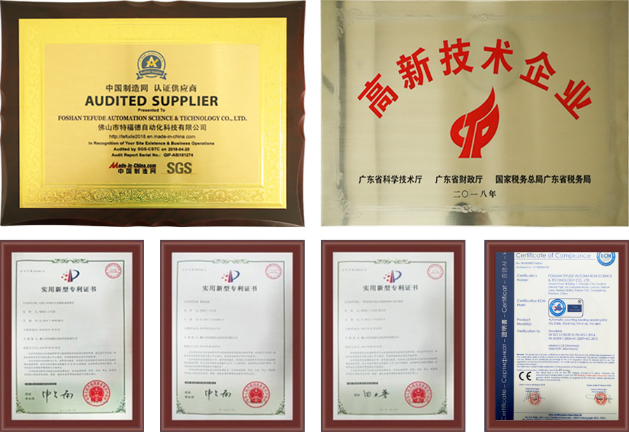 特福德包裝設(shè)備榮譽資質(zhì) 特福德包裝設(shè)備榮譽資質(zhì)