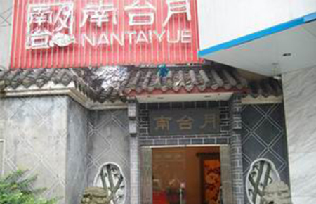 成都蓉城南臺(tái)月 成都蓉城南臺(tái)月