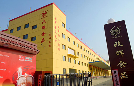 山西平遙兆輝食品有限公司 山西平遙兆輝食品有限公司